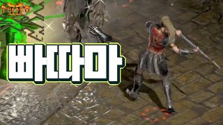 [Diablo 2 Resurrected] 빠따마... …
