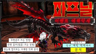 겟앰프드 이벤트 에픽  파프닐 무한콤보 + 한방콤보 분…