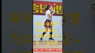 와우~~대박~아랑고고장구대구와룡지부
