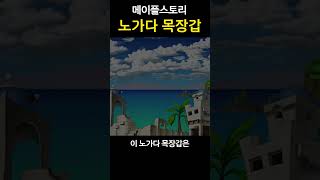 노목이 인기템인 이유