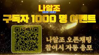 [블소네오] 금서버 나들이 후 린서버 초행 이벤트 드갑…