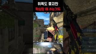 [서든어택] 위폭도 좋지만 #서든어택#서든#서든랭크전