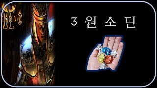 세가지 원소 &quot;3원소딘&quot; 리뷰 [수민…