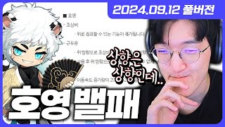 드디어 상향을 받은 호영.. 그런데.. + 플래티넘 애…
