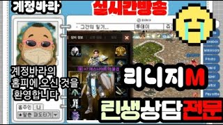 #天堂M #리니지M #LineageM #윈다우드5섭 #핑팀 #계정바라 #혈원모집 #신성검사는 푸틴핑 #기사는엔디핑 #총사는막타핑 #법사는눈핑럼핑 #마검사는빵핑 #요정은미우라핑