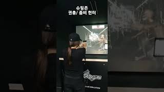 슈팅존 권총 좀비헌터#슈팅존 #사격 #스크린사격 #배틀그라운드