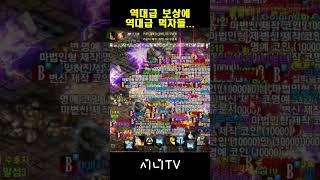 리니지m 역대급 보상에 몰려든 역대급 먹자들 #shor…