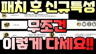 피파 패치 후 신규특성 포지션별로 무조건 이렇게 달면 …