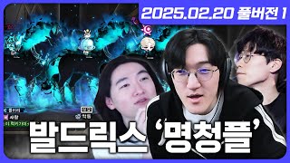 청묘 / 플러리형과 함께 발드릭스 노말 트라이!!! [메이플스토리]