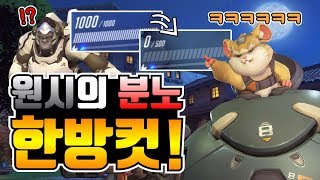 오버워치 체력1000이 한방에 죽는다 레킹볼의 미친 파괴력과 인성 ㄷㄷ  오버워치 OverWatch Wrecking ball