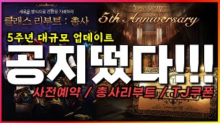 [렌] [리니지M] 장난치는건가? TJ쿠폰 공지 떴습니…