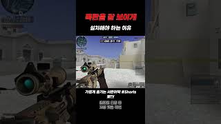 [서든어택] 폭탄 설치 위치의 중요성