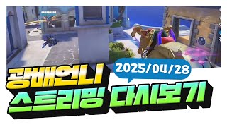 솜브라가 삭제된 오버워치 (1440p)