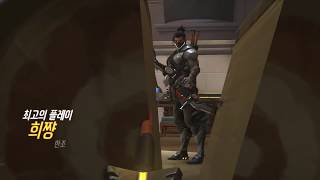 오버워치 한조 팟지