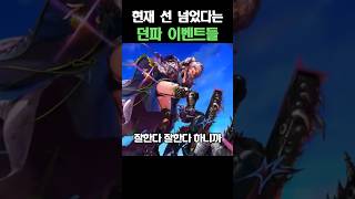 현재 선 넘었다는 던파 이벤트