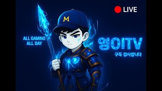 영이 리니지m [ 지방다녀온후] 글루디오 EP.35  …