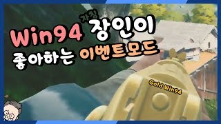 배그 Win94 장인이 좋아하는 이벤트모드가 나왔다 배틀그라운드PUBG l 류썸