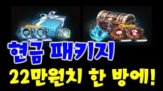 리니지M 현금 패키지 약 22만원치 한 방에 오픈했습니다! 수호석,신비한 뽑기 하프팩 (대리컨텐츠) 天堂M LineageM