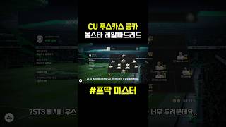 푸스카스 금카✅ #피파온라인4 #피파4 #두치와뿌꾸 #…