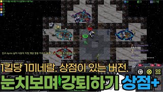 [스타크래프트 유즈맵] 눈치보며 강퇴하기 상점버전. 시민을 갖고 있는 최후의 2인이 되자!