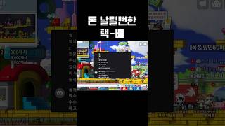 돈 주문서 다 날리고 싶지 않다면 조심 하세요라 | 메이플랜드