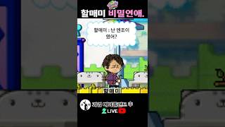 비밀 연애 공개 연애. 메이플랜드