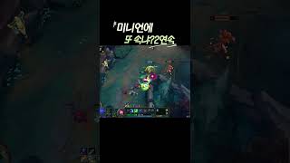 미니언에 또속냐?2연속#leagueoflegends #…