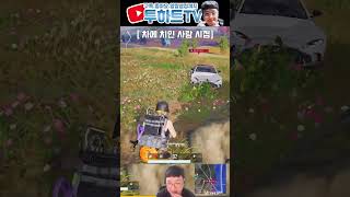 의도치 않은 더블 킬 #shorts #battlegro…