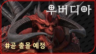 우버만 20년째 썰고 있는 장인을 모셨습니다  디아블로…