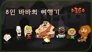 삥밥 키우기 대작전 ⚔️ 디아블로2레저렉션 Diablo…