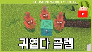 구리 골렘과 기타 등등 [마인크래프트]