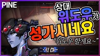 PINE 상대 위도우가 성가시네요 위도우좀 할게요  오…