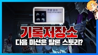 오버워치 다음 기록저장소 미션은 탈론 스토리  바티스트…