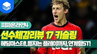 명장의 피파온라인4FIFA ONLINE4독일선수체감리뷰  NHD시즌 S키슬링 3카헤딩마스터등지는 플레이까지연계형ST스트라이커가짜공격수 꿀잼멘트공략초고수