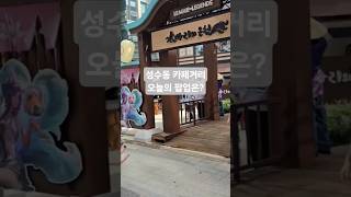 리그오브레전드 성수동카페거리 팝업!