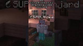 친구야 마크좀 들어와.     #마인크래프트#마크쇼츠#…