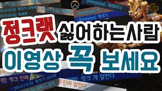 오버워치 정크랫 싫어하는사람 이영상꼭보세요┃정크랫 이렇게 좋습니다ㅋㅋ┃꿀잼예능옵치