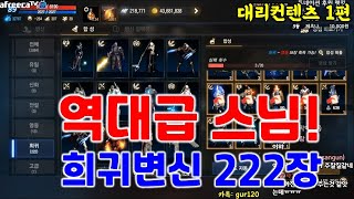 리니지M 역대급 스님이 오셨습니다. 희귀 변신 총 22…