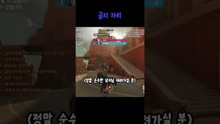 나 진짜 억울해 #overwatch2 #오버워치2