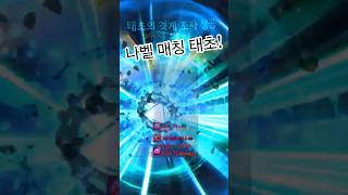 나벨 매칭 레이드 태초!#던파#태초#던전앤파이터#던전앤파이터PC#게임#영화#결말포함#DNF#일상