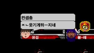 겟앰프드 ㅈㄴ웃기게 죽는 사람