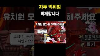 메이플 먹튀범 박제합니다.