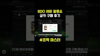 샤비 알론소 금카 후기✅ #피파4  #피파온라인4 #레…