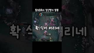 틀어 #leagueoflegends #게임 #리그오브레전드