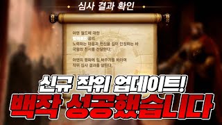 [스트리머여포] 리니지M - 신규 작위 백작 성공했습니…