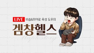 메이플랜드 [헬스] 로망x파도 혼테일 30일여정 시작 …