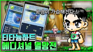 [메이플]저에게도 드디어 33% 아이템이 생겼습니다ㅎㅎ