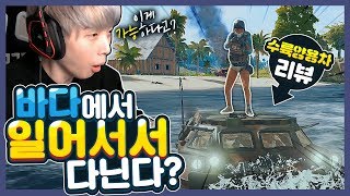 수륙양용차 사기버그 발견했습니다 배틀그라운드