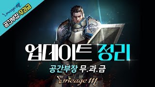 리니지M 게임방송574 5월 22일 업데이트 안내