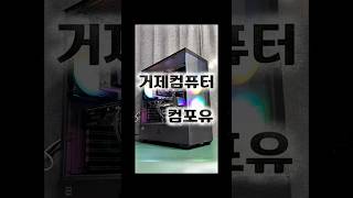 오버워치2 FHD 게이밍 PC 라이젠 5600 RX 7600 U30블랙 27인치 모니터, 키보드, 마우스, 헤드셋 풀세트 거제 컴퓨터 컴포유 (통영, 고성)
